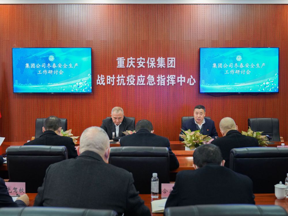 集團公司組織召開冬春安全生產(chǎn)工作研討會