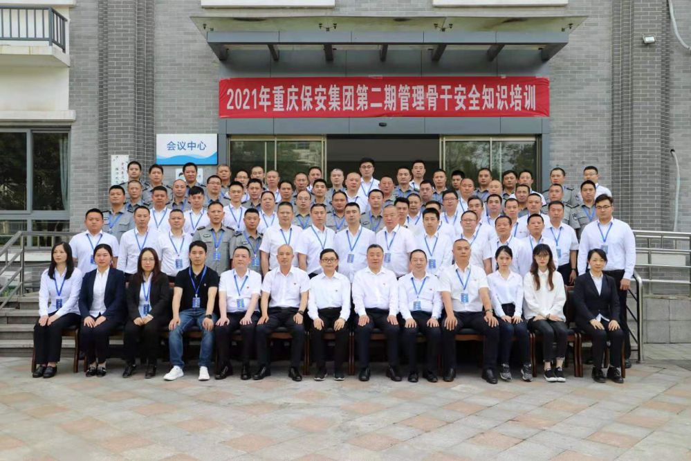 集團公司舉行2021年第二期管理骨干安全生產(chǎn)知識培訓(xùn)