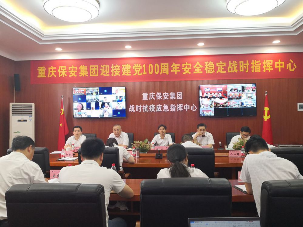 集團公司黨委班子“七一”坐鎮(zhèn)指揮建黨百周年大慶安保