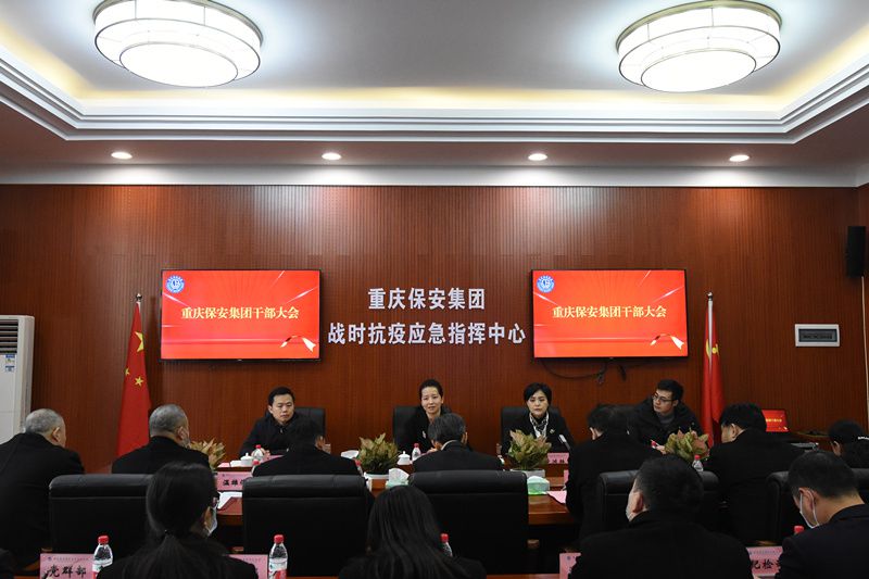 保安集團(tuán)召開干部大會(huì)
