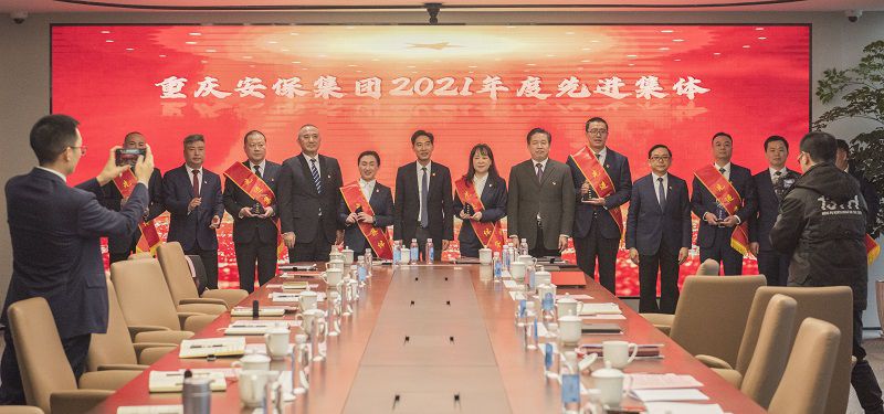 重慶安保集團(tuán)召開(kāi)2021年度工作總結(jié)暨表彰大會(huì)