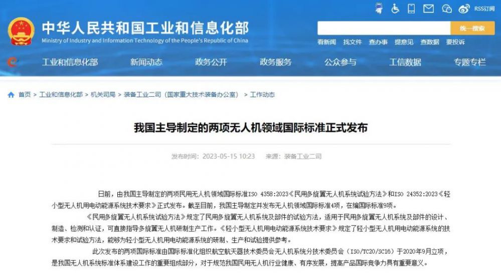 我國主導制定的兩項無人機領域國際標準正式發(fā)布