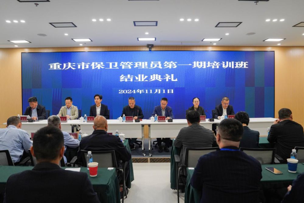 重慶市保衛(wèi)管理員（三級(jí)）首期職業(yè)技能 等級(jí)培訓(xùn)和認(rèn)定工作圓滿(mǎn)完成